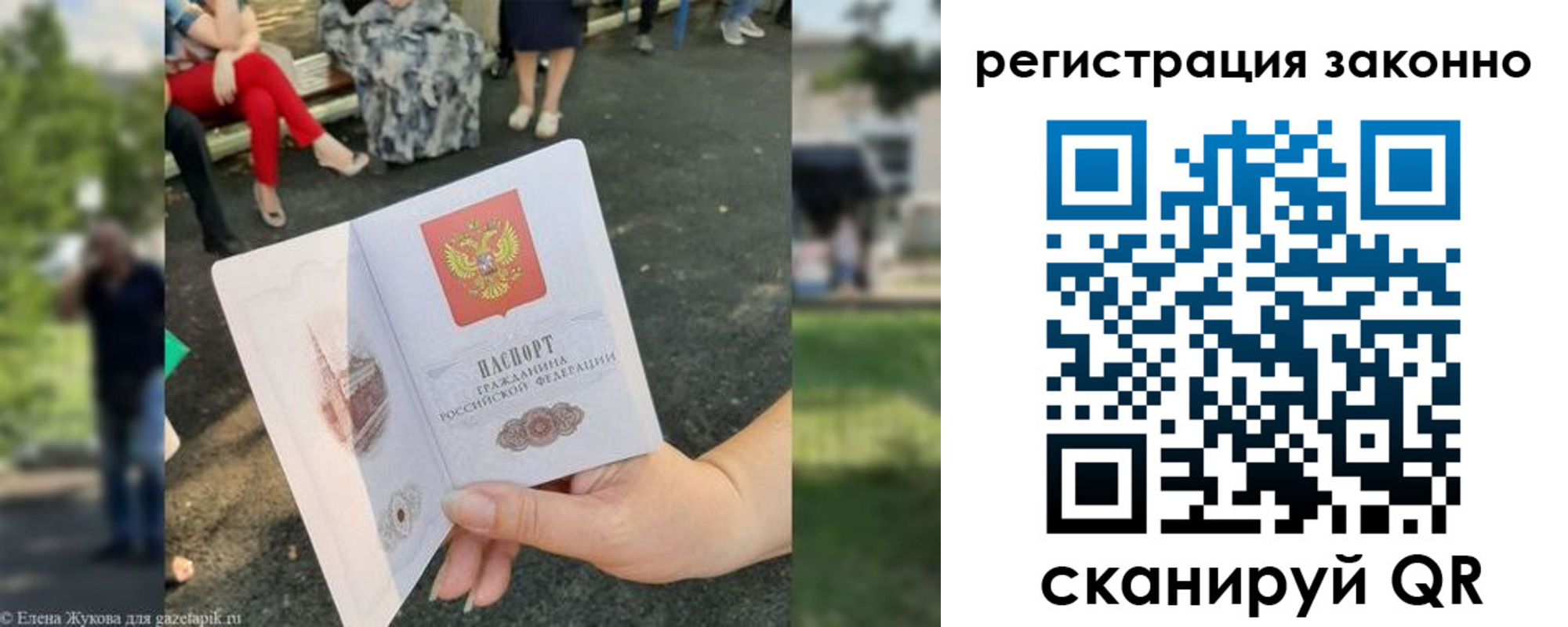 временная регистрация недорого в Люберцах