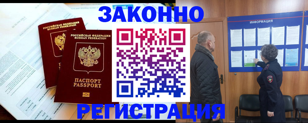 временная регистрация адрес в Люберцах